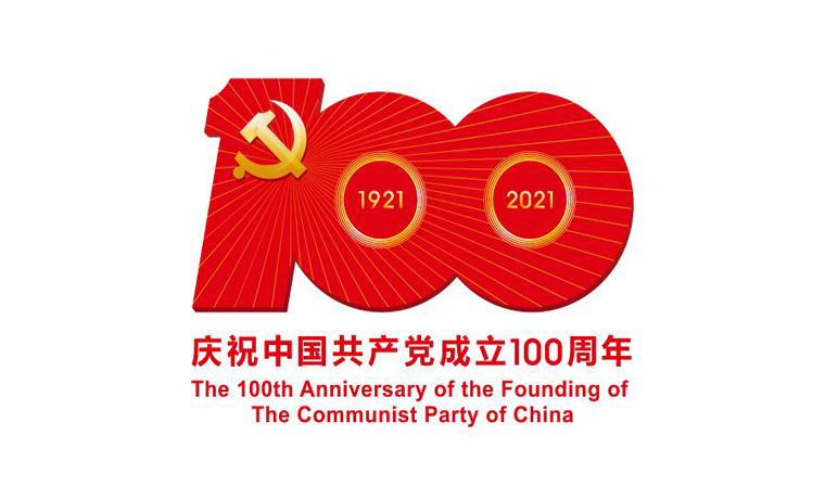 中共中央宣傳部發(fā)布中國(guó)共產(chǎn)黨成立100周年慶祝活動(dòng)標(biāo)識(shí)