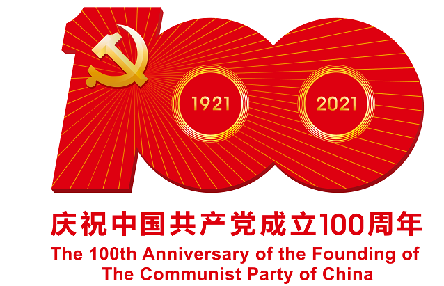 中國(guó)共產(chǎn)黨成立100周年慶祝活動(dòng)標(biāo)識(shí)使用說(shuō)明