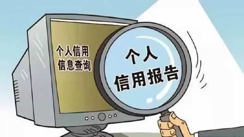 哪里可以查個(gè)人征信，怎么查個(gè)人征信有沒有問題