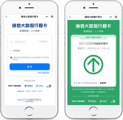 技術(shù)詳析 | 通付盾為行程卡App保駕護航