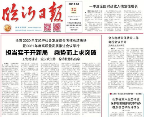 臨沂召開重要會議 金牌獎給38名優(yōu)秀企業(yè)家