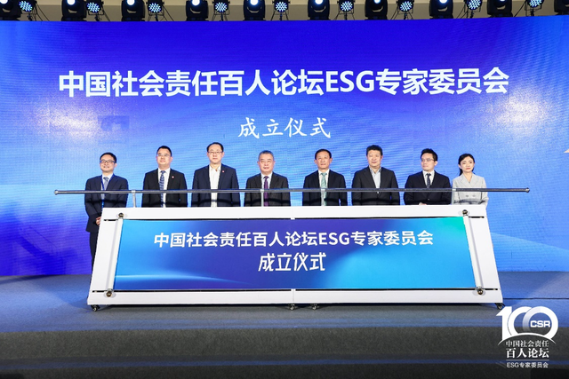 “ESG中國論壇”在京舉辦，推進上市公司履行社會責任