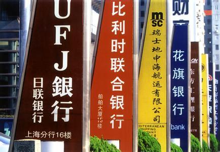 看好中國市場 外資金融機(jī)構(gòu)增資加碼