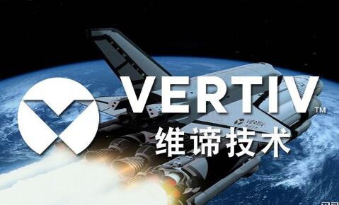 維諦技術(Vertiv)UPS產(chǎn)品連續(xù)13年國內(nèi)市場排名第一