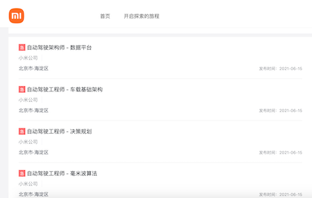 小米造車落戶北京？官網(wǎng)多個崗位招聘信息透露工作地點(diǎn)