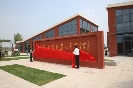 獻禮建黨一百周年 山東省魚臺縣周堂地道戰(zhàn)遺址展覽館正式開館