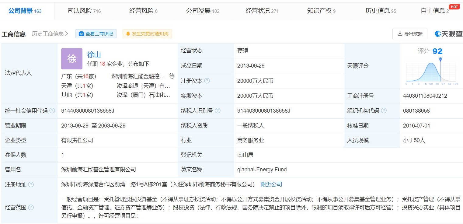 百億級私募前海匯能四罪并罰  ST步森受牽累股價一年便“腰斬”