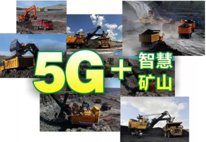 中國華電與中國移動、中興通訊聯(lián)合發(fā)布5G+智慧礦山解決方案