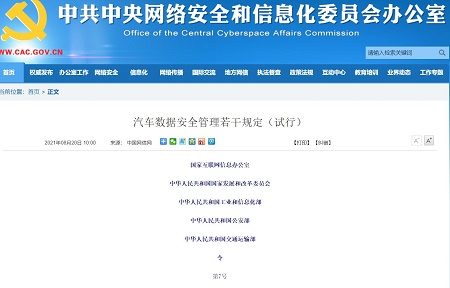 默認不收集、脫敏處理，汽車數據安全管理新規(guī)10月1日起實施