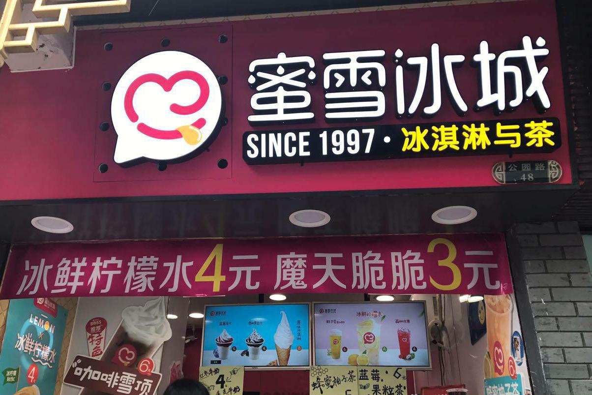 蜜雪冰城5家門店停業(yè)整改！華萊士、奈雪的茶等均被處罰