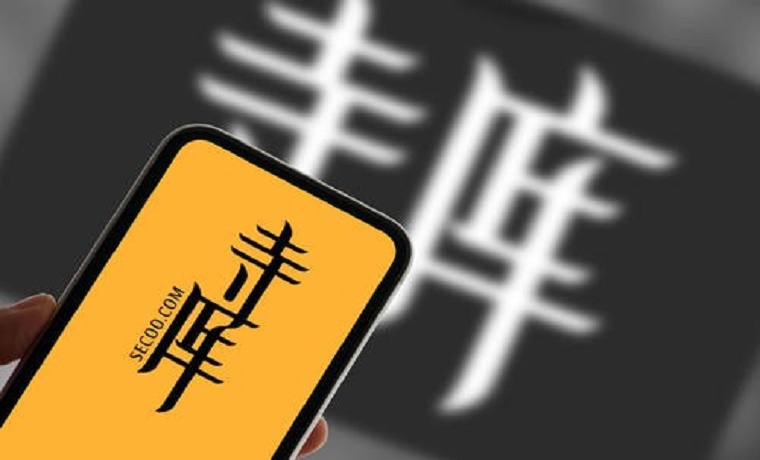 內憂外患 “奢侈品電商第一股”寺庫怎么了？