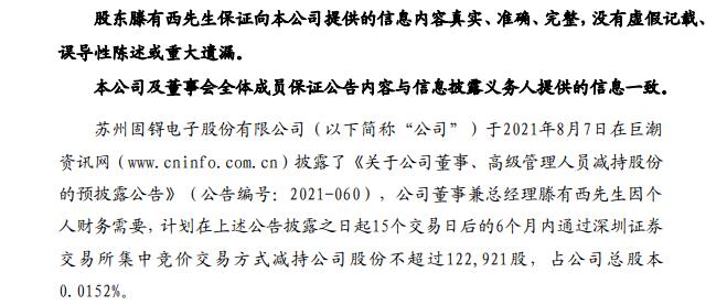 新能源業(yè)務(wù)發(fā)力  蘇州固锝控股股東減持2424萬股