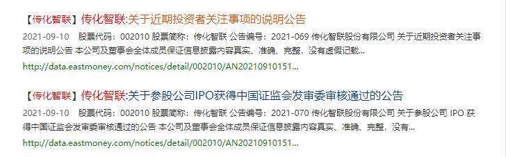 早間公告：傳化智聯(lián)披露參股公司IPO過會(huì)消息  否認(rèn)征信領(lǐng)域投資