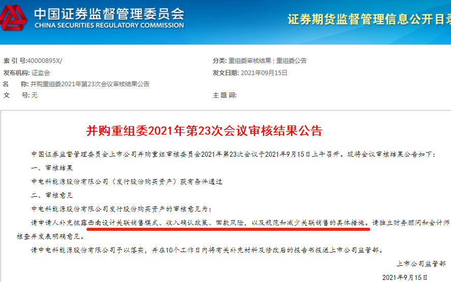 央企混改又一成功案例出爐  中電科旗下電能股份重大重組有條件過會