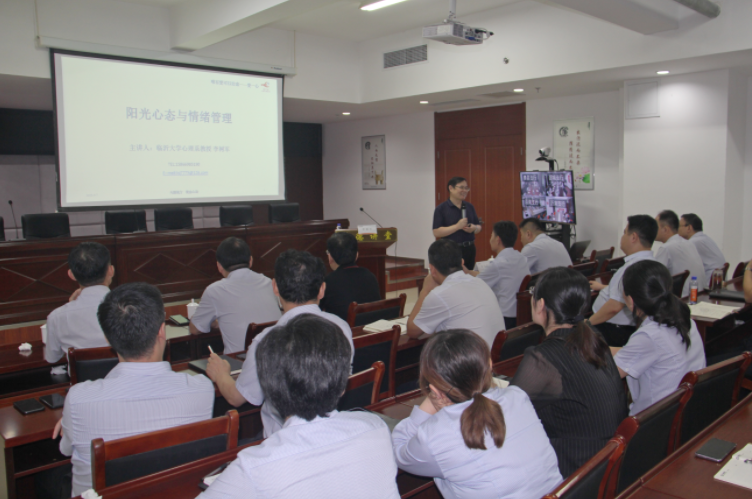 日照銀行臨沂分行舉辦“陽(yáng)光心態(tài)·情緒管理”健康知識(shí)講座