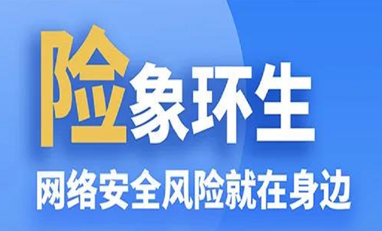 網(wǎng)絡(luò)安全 守護(hù)你我 | 2021金融網(wǎng)絡(luò)安全宣傳