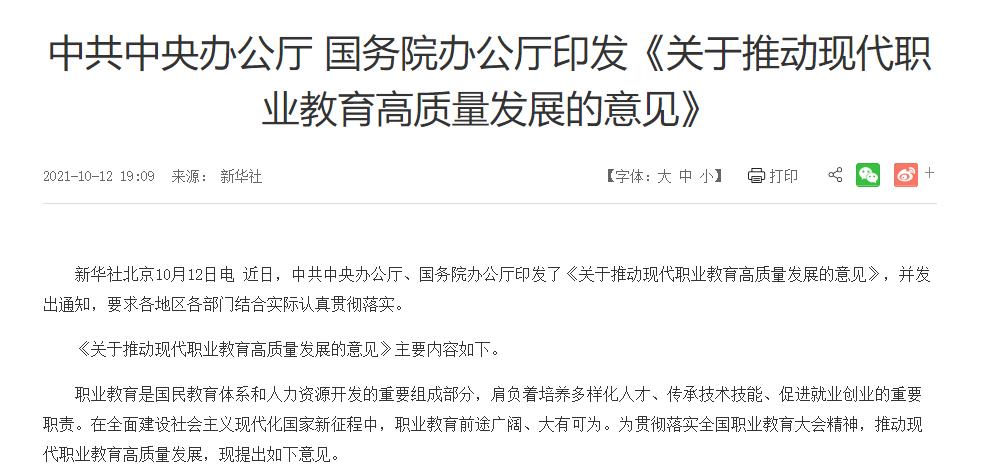 國家鼓勵上市公司參與職業(yè)教育   這50家概念股喜大普奔