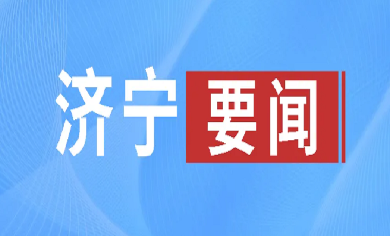 濟(jì)寧市任城區(qū)委書(shū)記于勝濤就攀登工程企業(yè)情況現(xiàn)場(chǎng)辦公