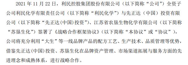 早間公告：利民股份與先正達(dá)和蘇墾生化簽署戰(zhàn)略協(xié)議