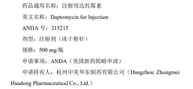 華東醫(yī)藥新藥簡略申請獲美國FDA批準(zhǔn)  三季度凈利潤降幅收窄