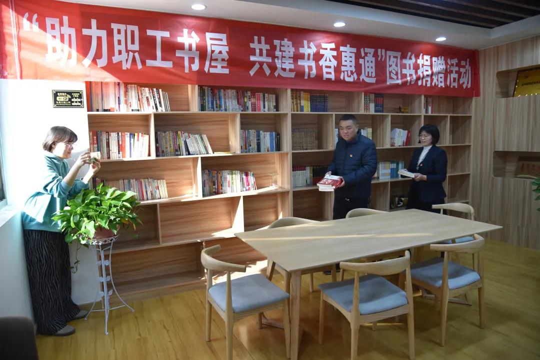 惠通集團(tuán)黨總支開展“助力職工書屋，共建書香惠通”圖書捐贈(zèng)活動(dòng)