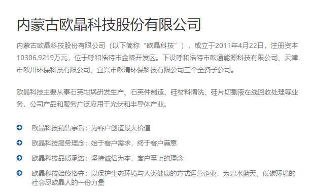 歐晶科技首發(fā)申報(bào)一年有余仍未上會(huì)  股權(quán)“三無”且高新技術(shù)存疑