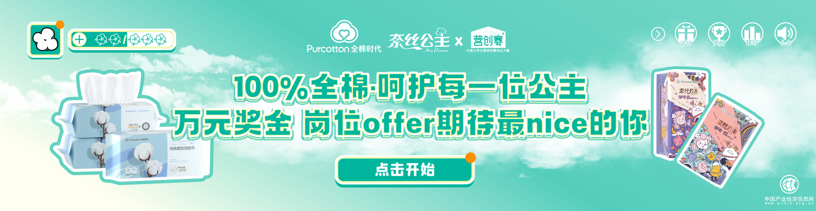  全棉時(shí)代攜手青年一代成為可持續(xù)健康生活的引領(lǐng)者