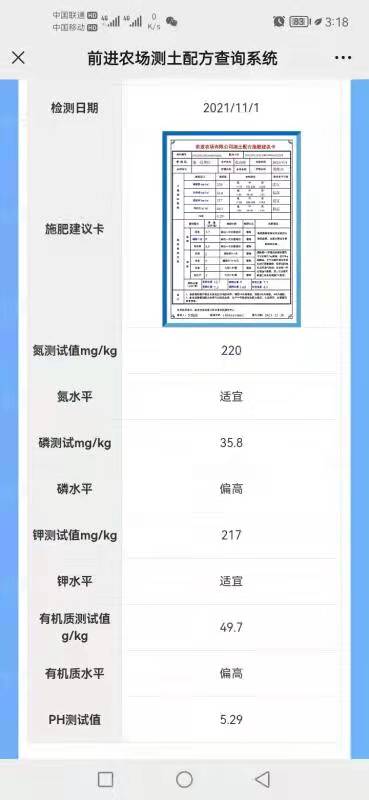 黑龍江前進(jìn)農(nóng)場有限公司實施測土配方“線上”查詢便捷農(nóng)戶