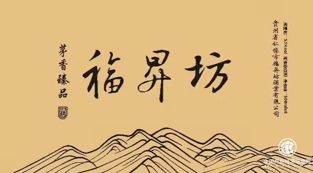  萬物互聯(lián)時(shí)代，福升坊開啟醬酒新天地