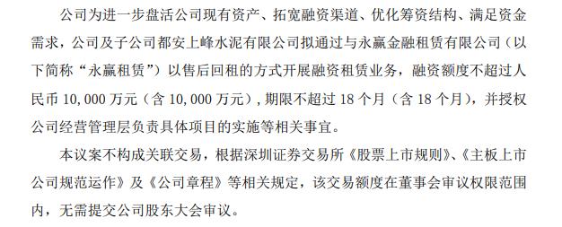 上峰水泥“扎堆”三決策  欲投資21億元加碼“一主兩翼”發(fā)展規(guī)劃