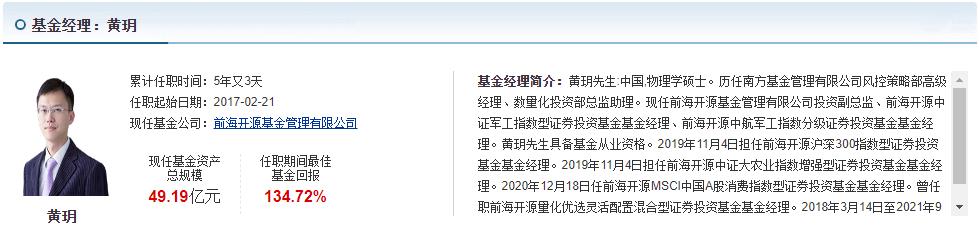 國(guó)防軍工股持續(xù)下跌   前海開源基金黃玥肩扛3基均虧近20%