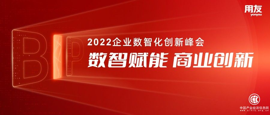  大型企業(yè)看過來！用友BIP將走進(jìn)全國20城，與領(lǐng)先企業(yè)論道數(shù)智化