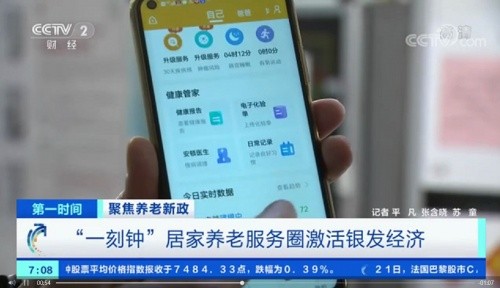  央視權威報道，雪揚科技助力社區(qū)智慧養(yǎng)老