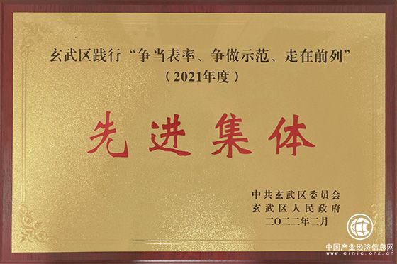  好享家獲評2021年度南京市玄武區(qū)先進集體