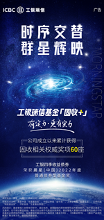 工銀四季收益一枝獨秀 榮膺“晨星年度普通債券型基金獎”