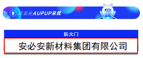 安必安成功入選采筑商城嚴(yán)選供應(yīng)商名錄