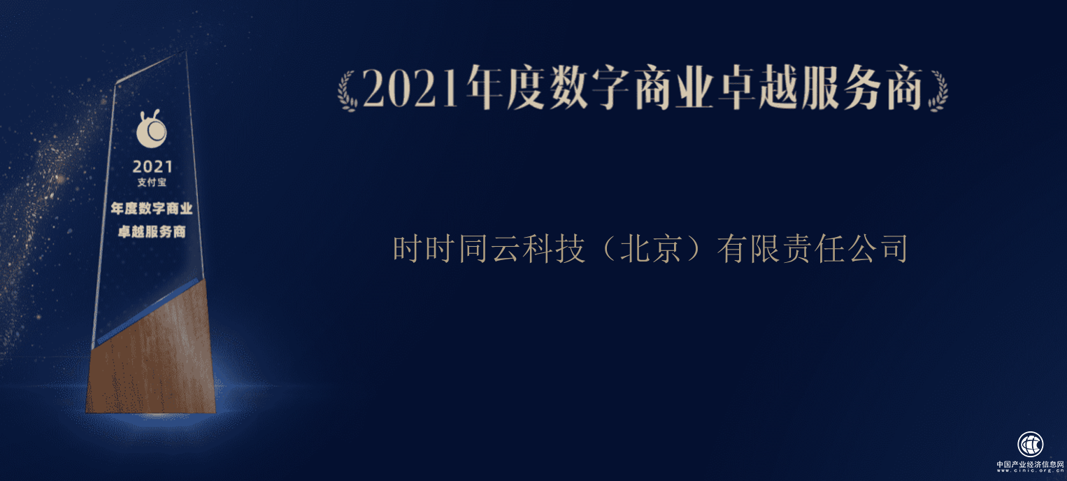  客如云喜提“數(shù)字商業(yè)服務(wù)供應(yīng)商”獎，始終為商家數(shù)字化升級保駕護(hù)航