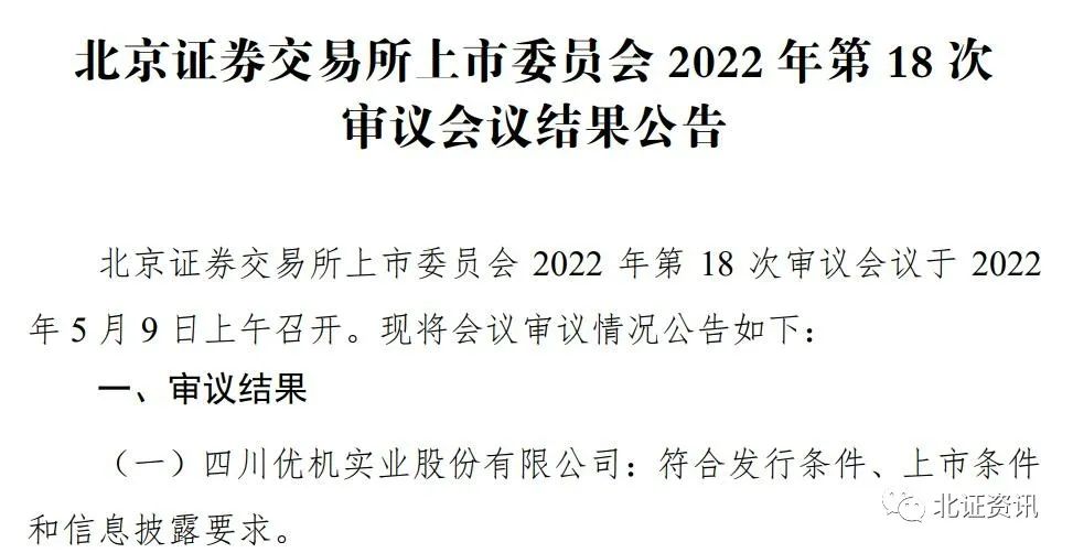 又一家公司過(guò)會(huì)，中石油是第一大客戶！企業(yè)加速申報(bào)，最高盈利規(guī)模超2.3億......