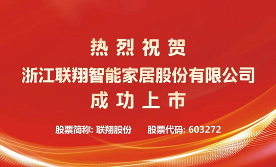 “中國墻布第一股”來了 聯(lián)翔股份研發(fā)提速扮靚家居生活