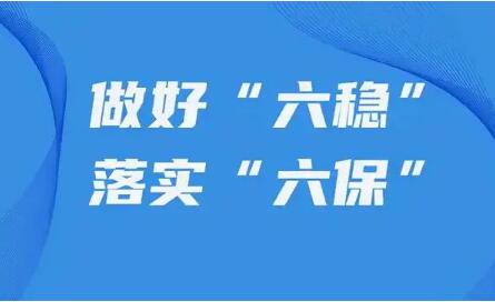 匯聚政策合力 穩(wěn)住經(jīng)濟(jì)大盤