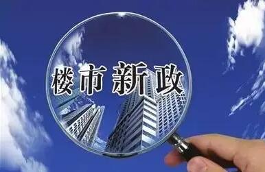 西安調整住房交易政策：放寬限售條件、調整住房公積金貸款首付比例