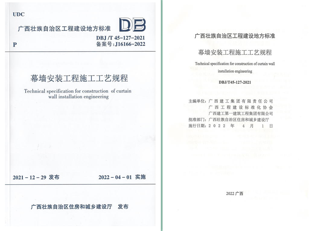 廣西建工一建集團主編、參編的兩項廣西地方標準正式發(fā)布實施