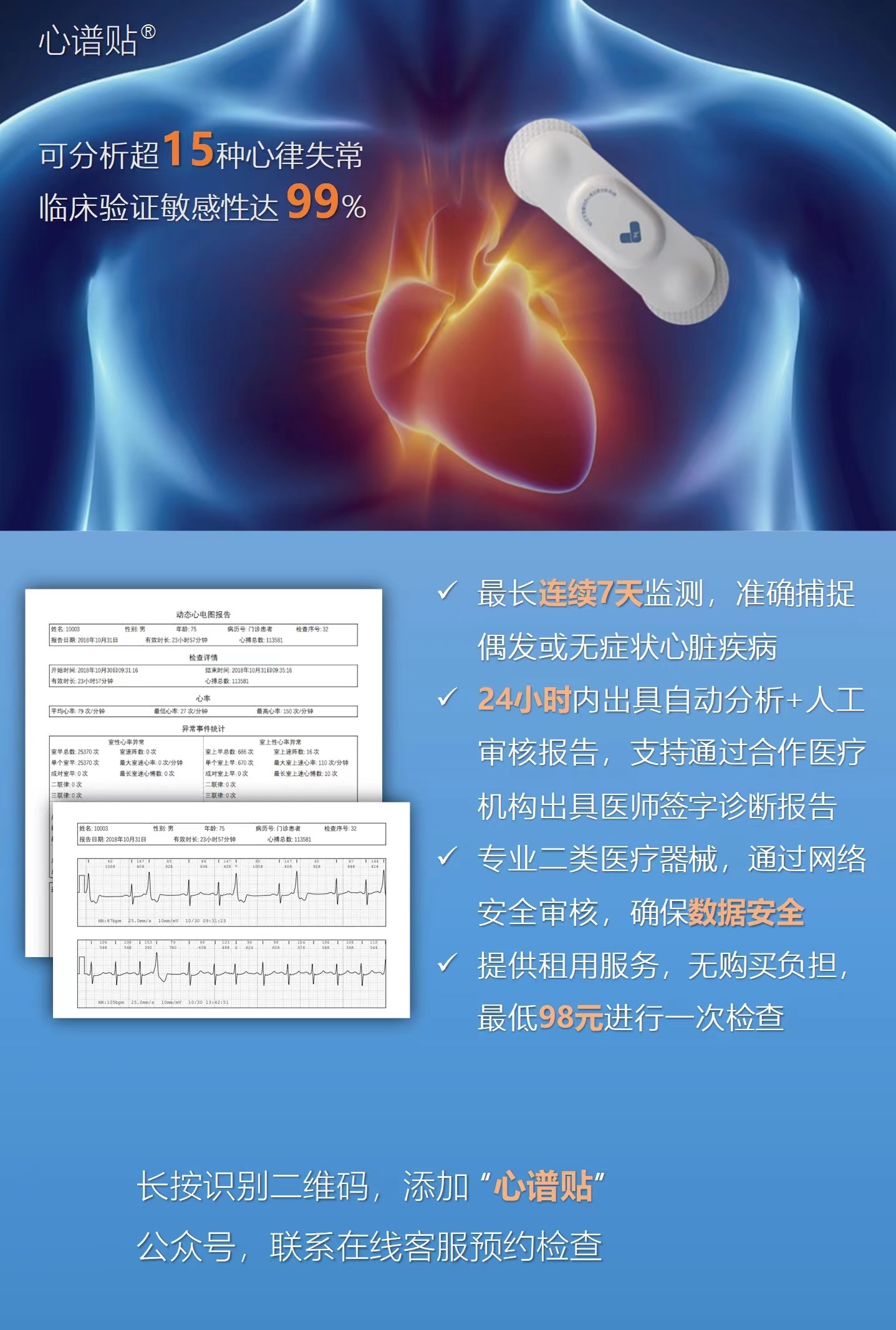  后疫情時(shí)代互聯(lián)網(wǎng)醫(yī)療創(chuàng)業(yè)，遠(yuǎn)程心電監(jiān)護(hù)服務(wù)全國基層合伙人招募