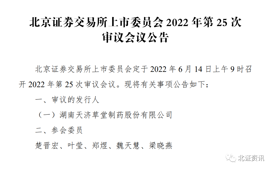 審核加速，6月北交所上市公司數(shù)量或突破百家