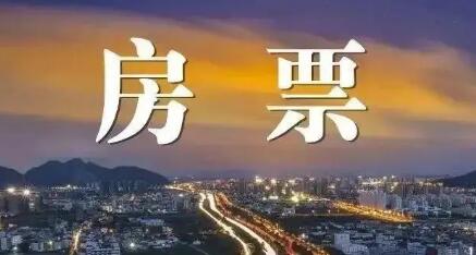 可續(xù)期、高補貼、不限購 10多個城市重啟“房票”亮點不一