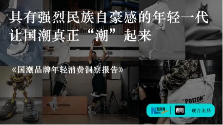 新華網(wǎng)《報告》展現(xiàn)國潮“新面孔”：得物App上年輕人撬動“新國潮”