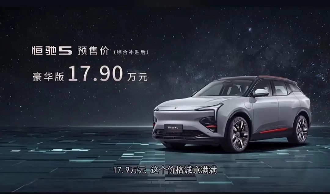 恒大首款汽車預(yù)售！對標(biāo)Q3、X1 定價17.9萬 資金專戶監(jiān)管 提車15天內(nèi)可退