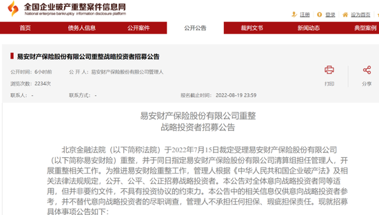 破產(chǎn)后誰接盤？易安財(cái)險(xiǎn)招募戰(zhàn)投
