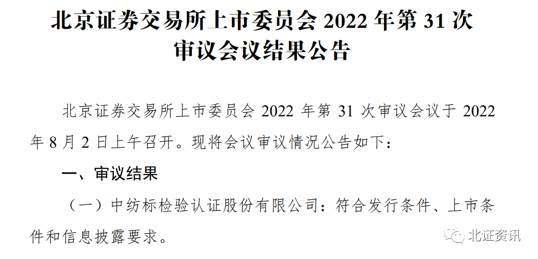 北交所迎來上會小高潮，中紡標(biāo)打響頭炮！“領(lǐng)航計劃”正在推進(jìn)，專家：讓優(yōu)質(zhì)企業(yè)更快速上市、過程更順暢