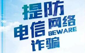 《中華人民共和國(guó)反電信網(wǎng)絡(luò)詐騙法》2022年12月1日起施行